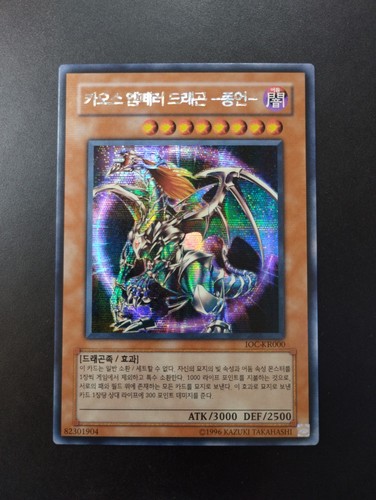 Yugioh 2005 drago imperatore - |,
